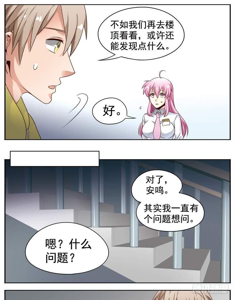 《致幻毁灭者》115 第2页