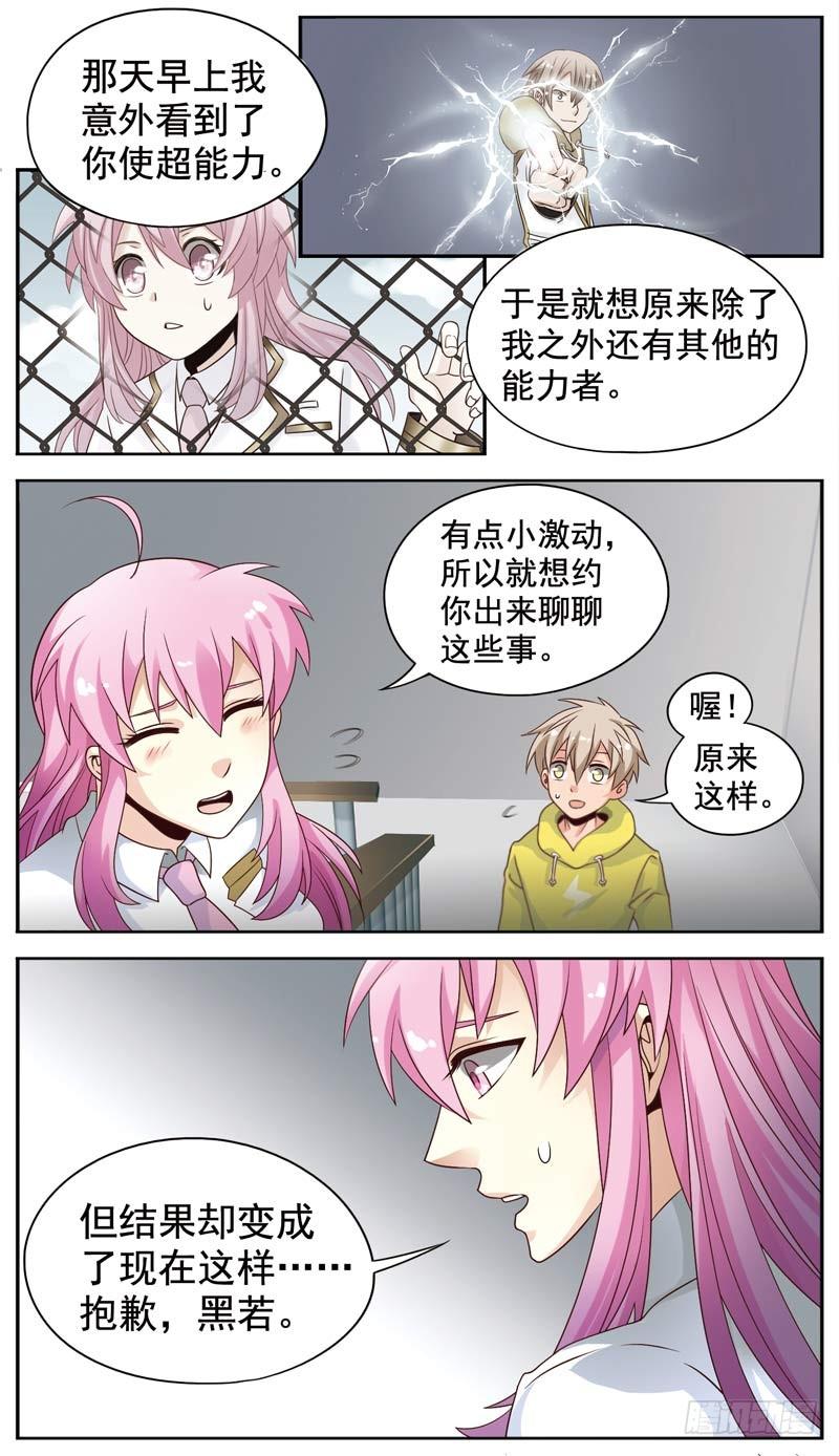 《致幻毁灭者》115 第4页