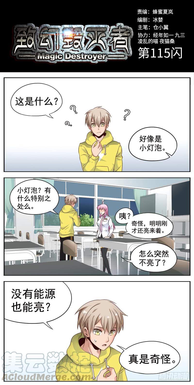 《致幻毁灭者》115 第1页