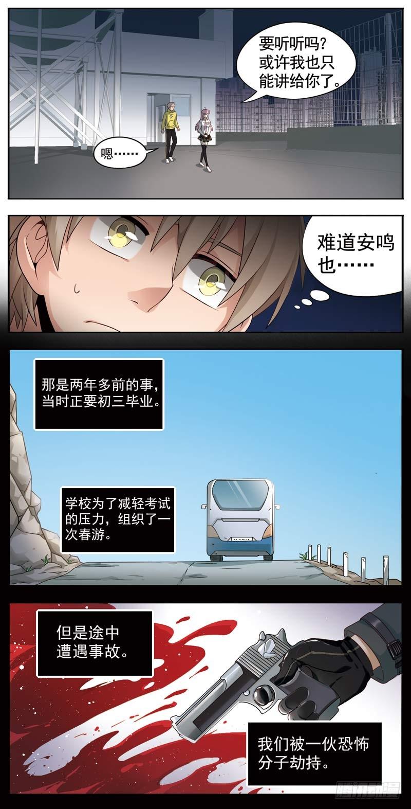 《致幻毁灭者》116 第2页