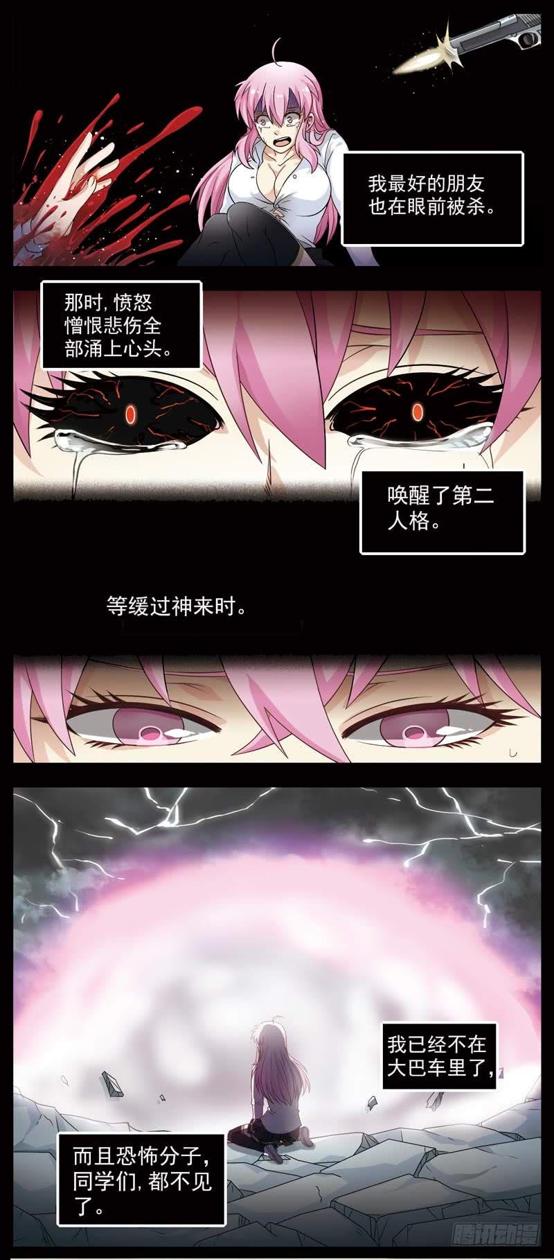 《致幻毁灭者》116 第3页