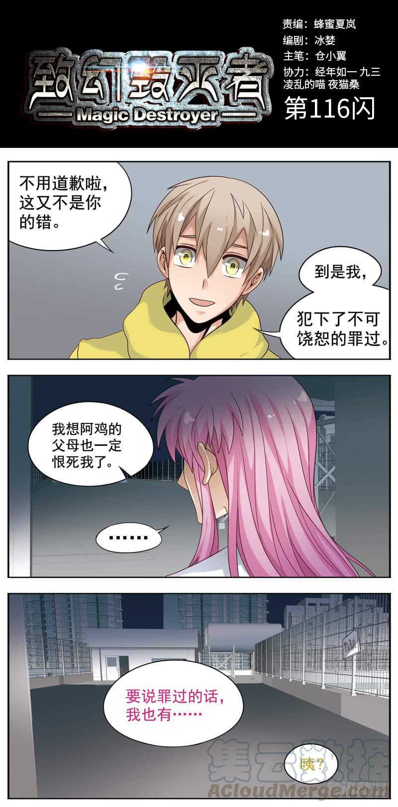《致幻毁灭者》116 第1页