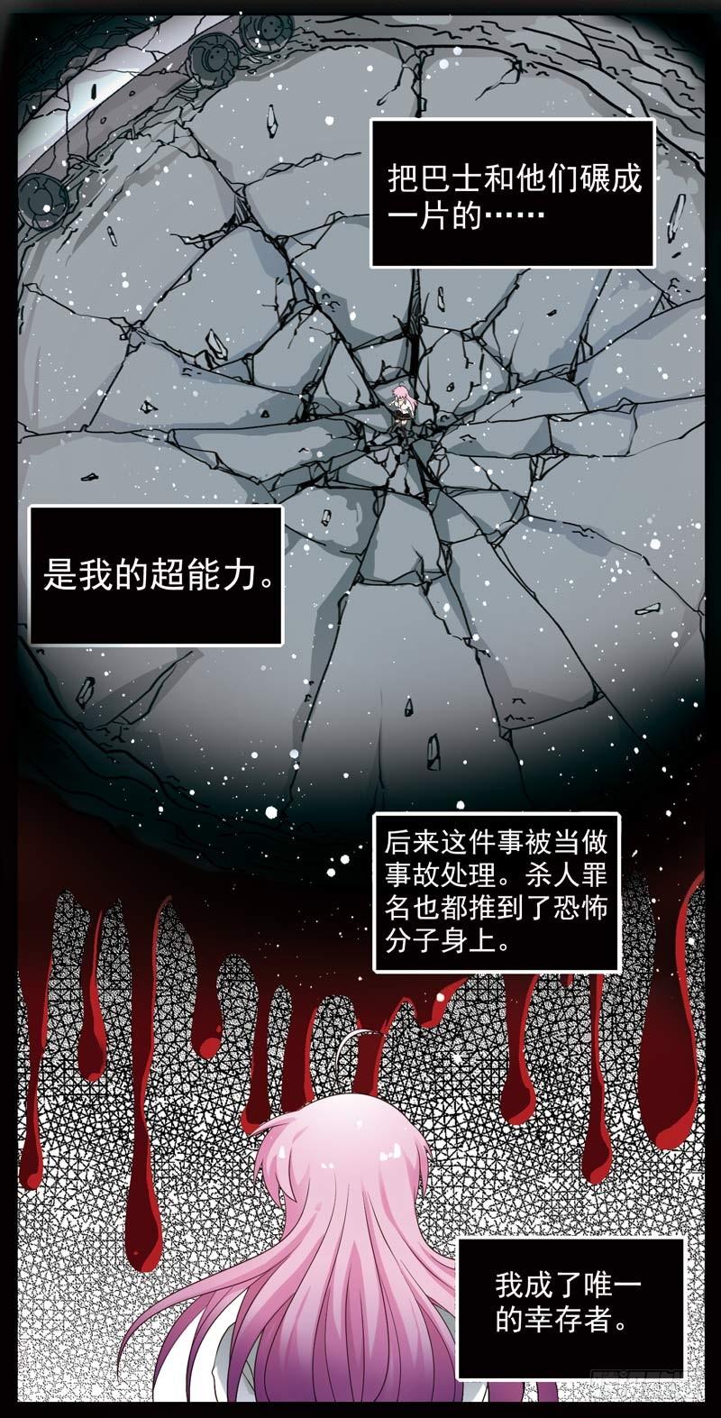 《致幻毁灭者》117 第2页