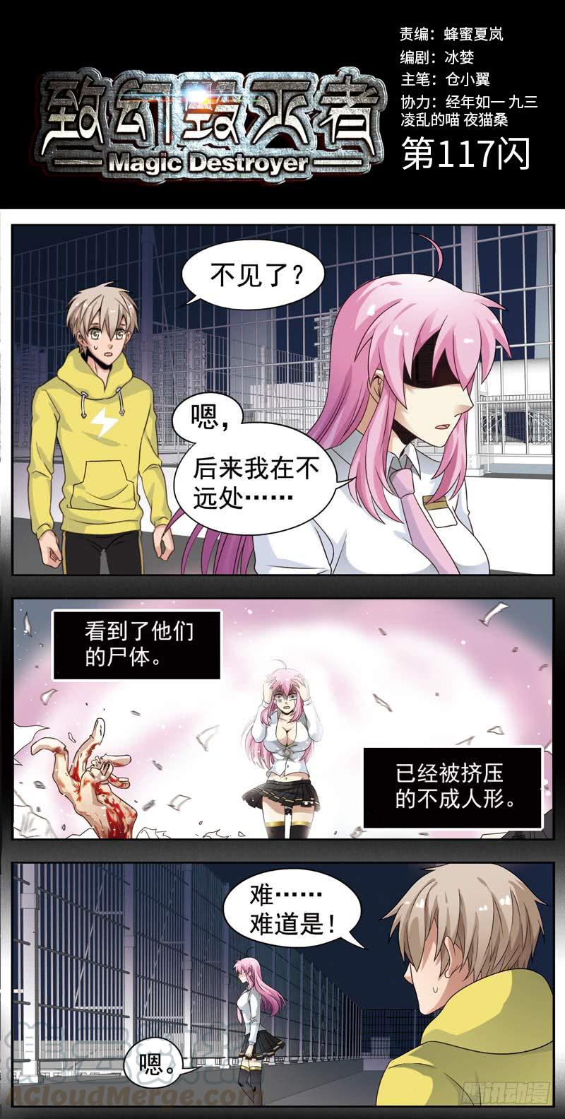 《致幻毁灭者》117 第1页