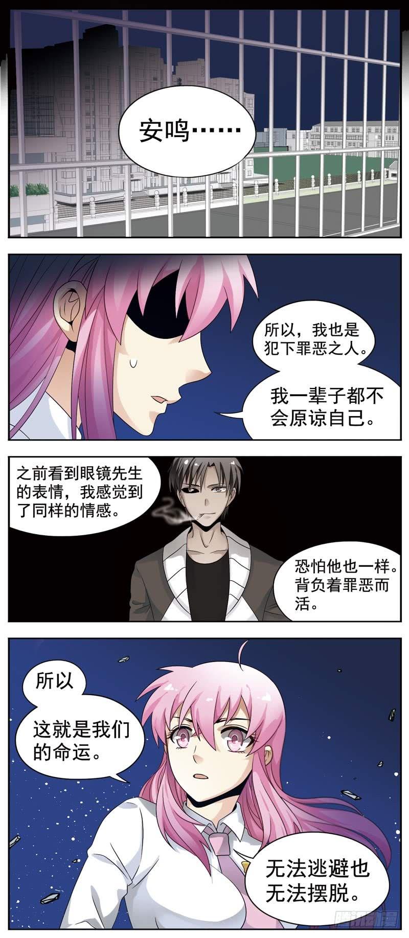 《致幻毁灭者》117 第3页