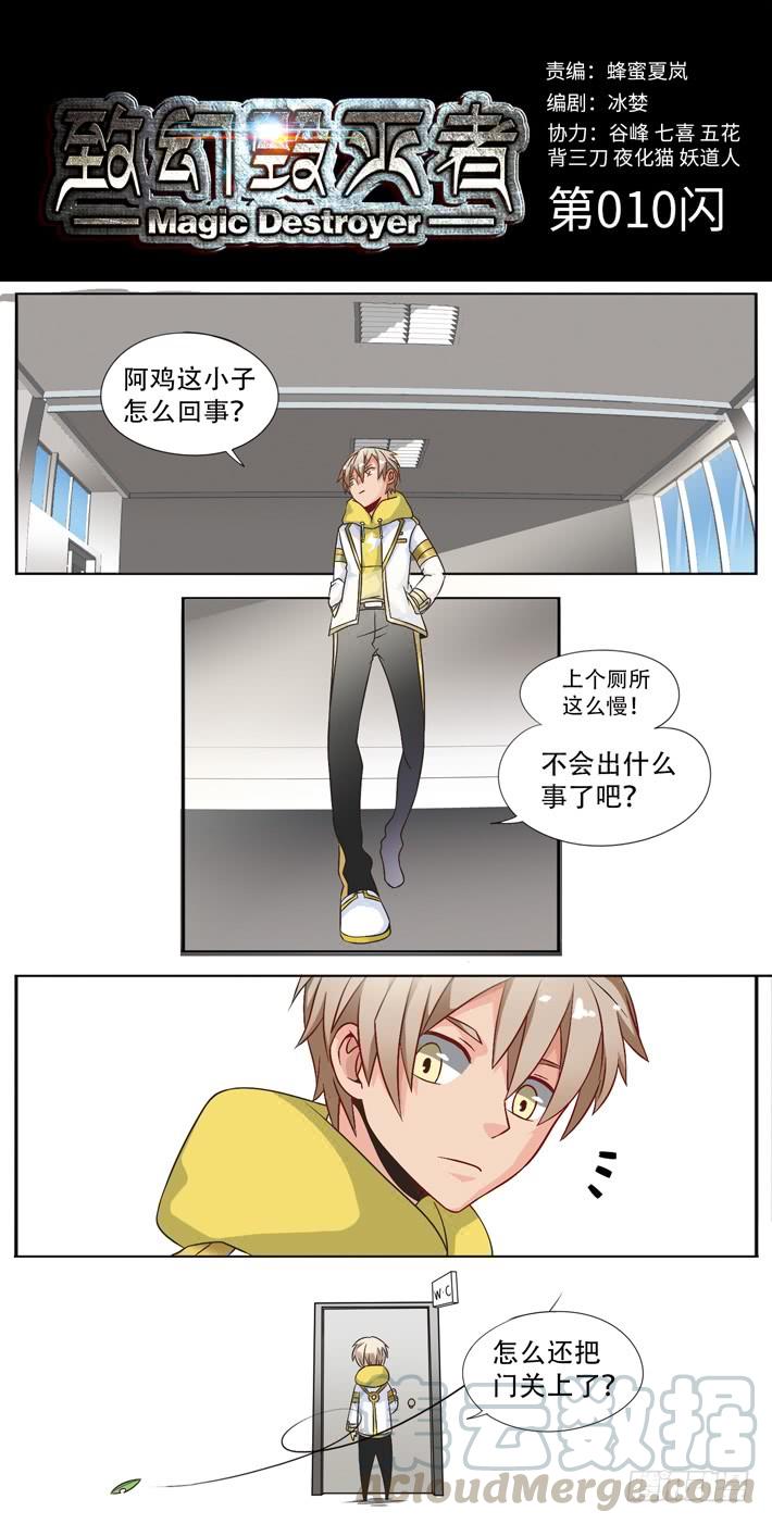 《致幻毁灭者》010 第1页