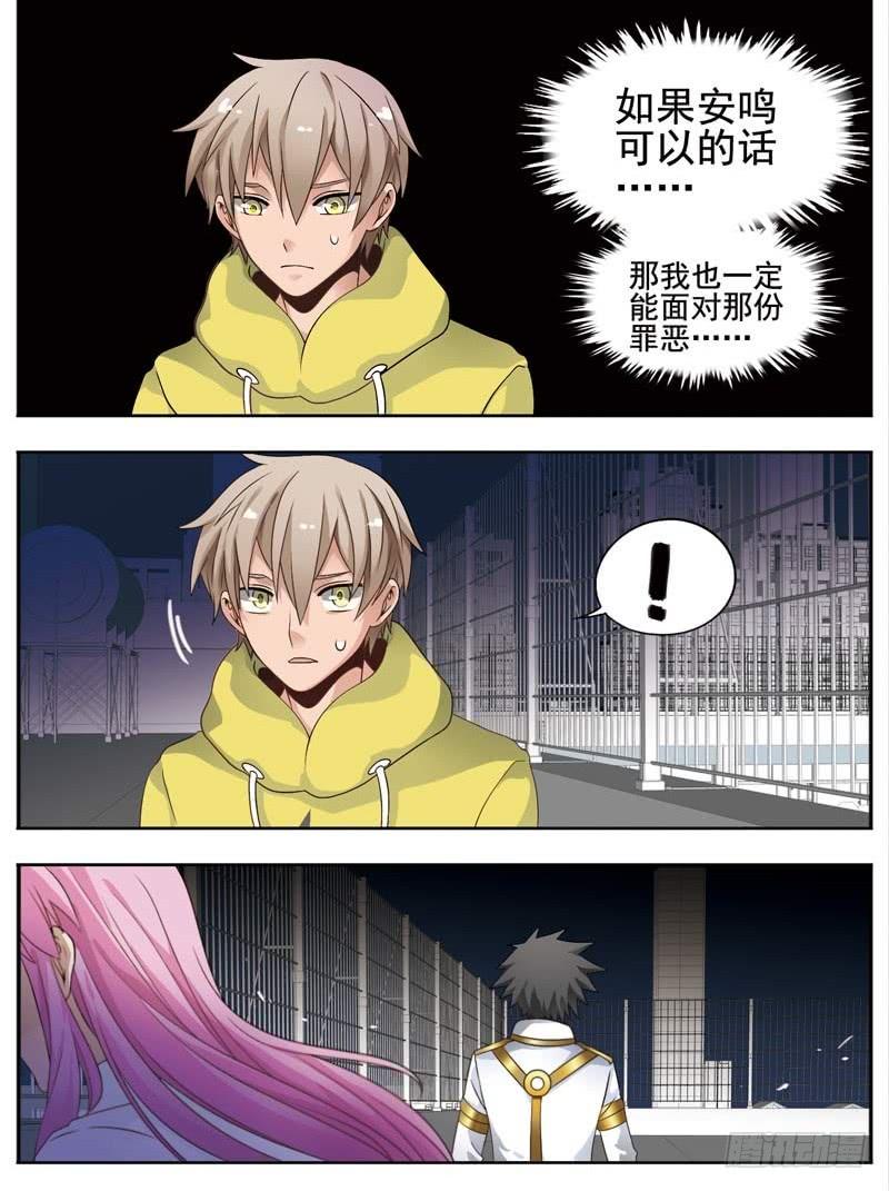 《致幻毁灭者》118 第2页