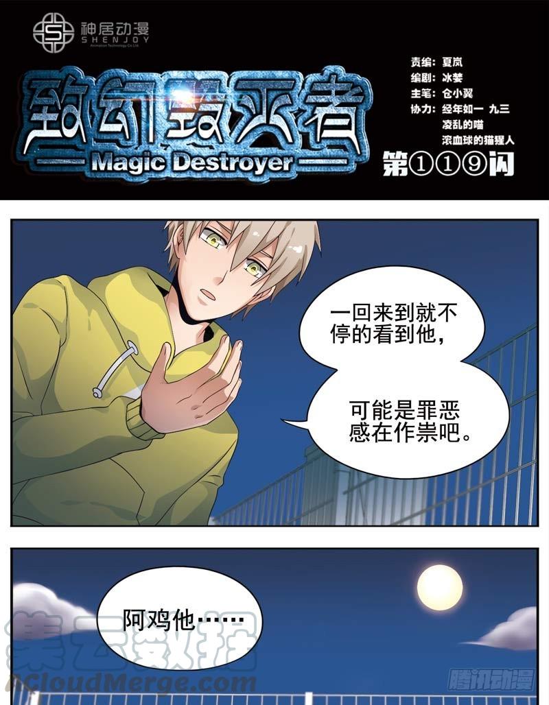 《致幻毁灭者》119 第1页