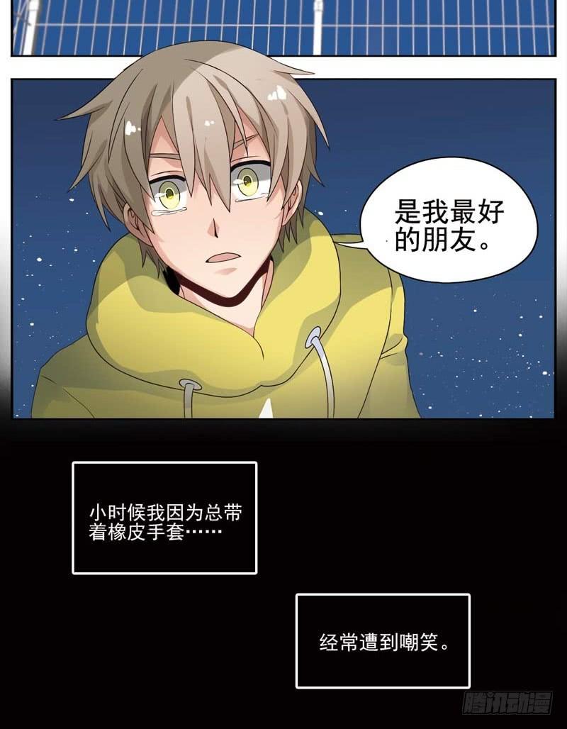《致幻毁灭者》119 第2页