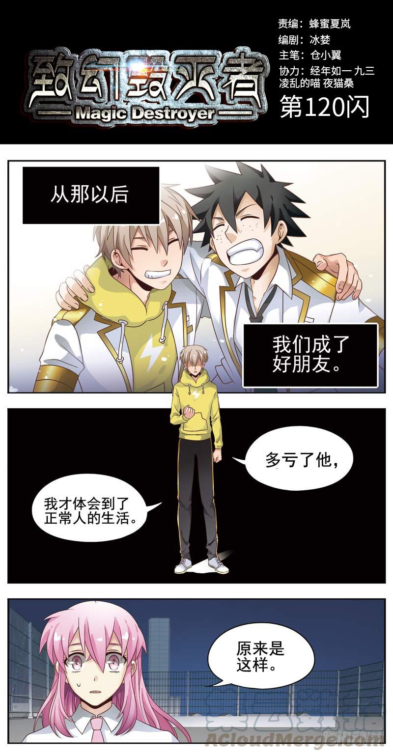 《致幻毁灭者》120 第1页