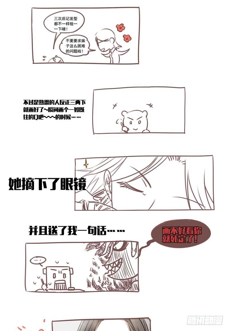 《致幻毁灭者》120 第6页