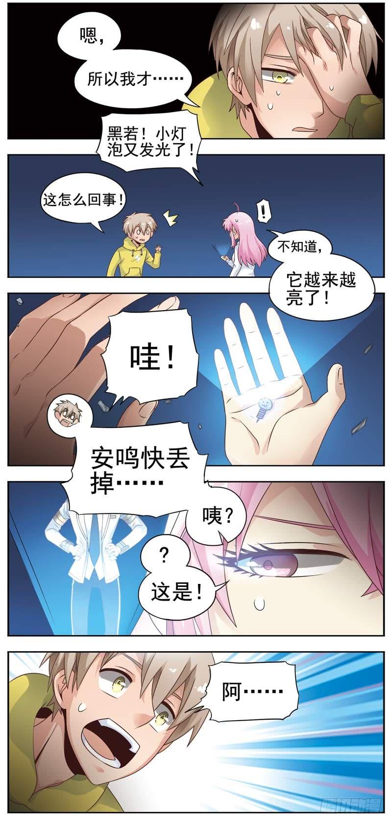 《致幻毁灭者》120 第2页
