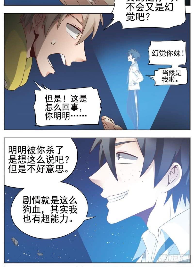 《致幻毁灭者》120 第4页