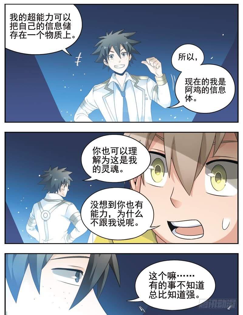 《致幻毁灭者》121 第3页