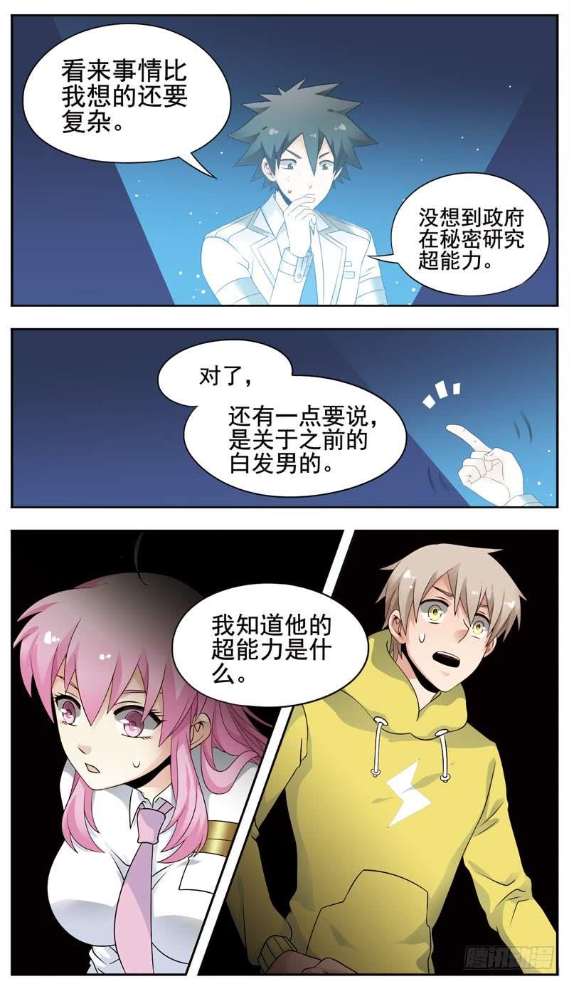《致幻毁灭者》121 第5页