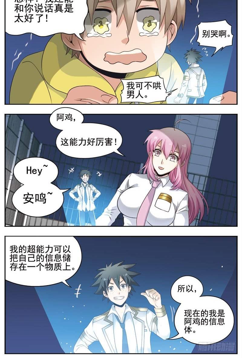 《致幻毁灭者》121 第2页