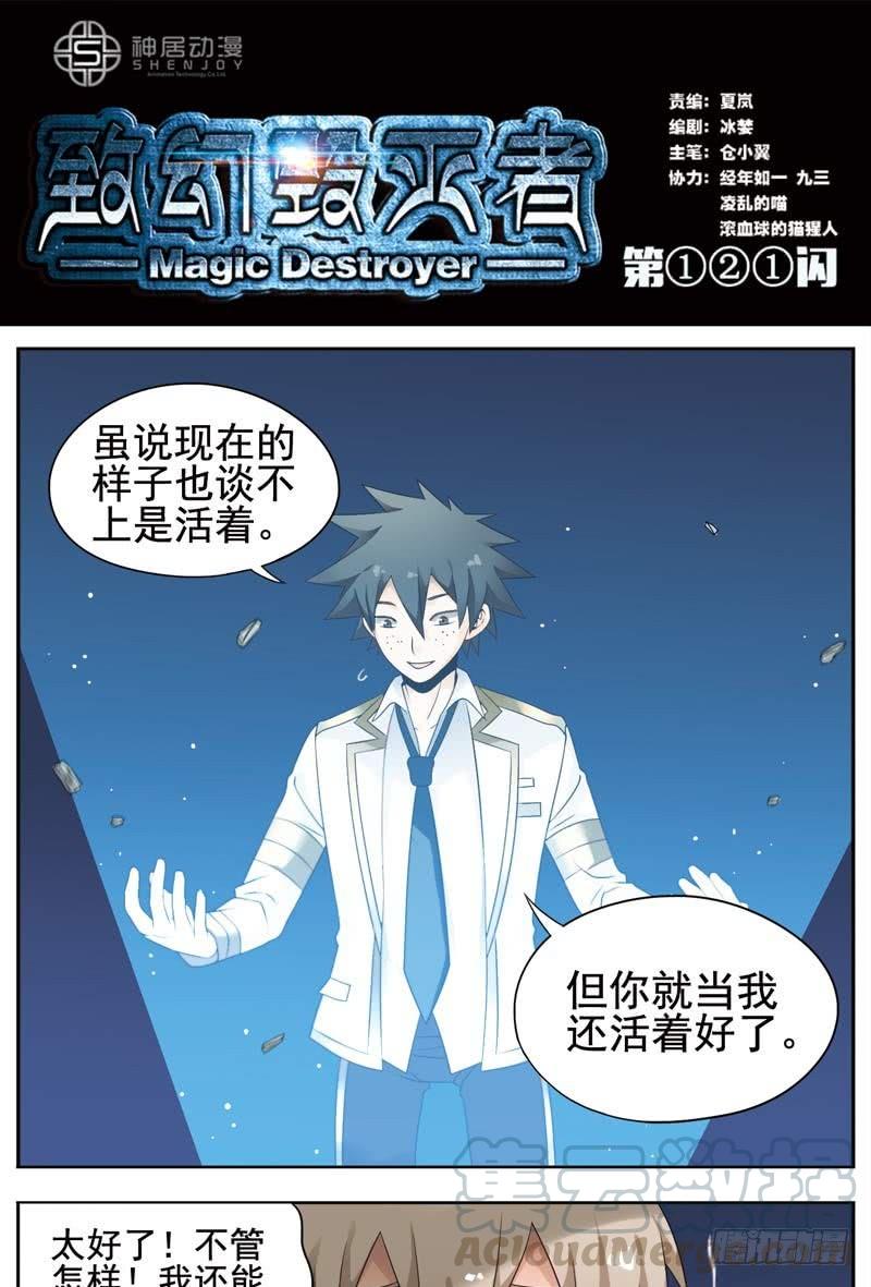 《致幻毁灭者》121 第1页