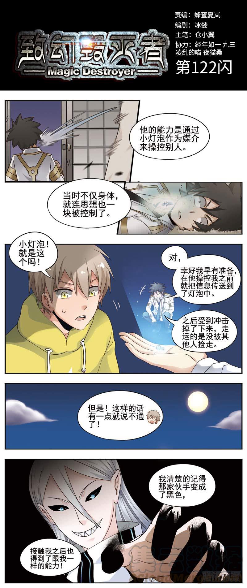 《致幻毁灭者》122 第1页