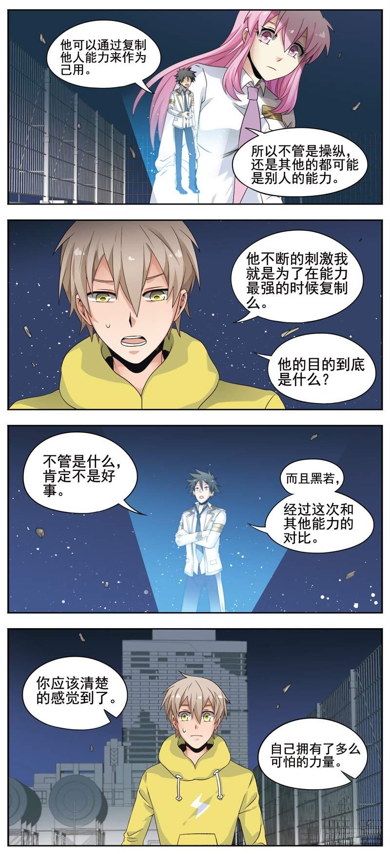 《致幻毁灭者》122 第3页