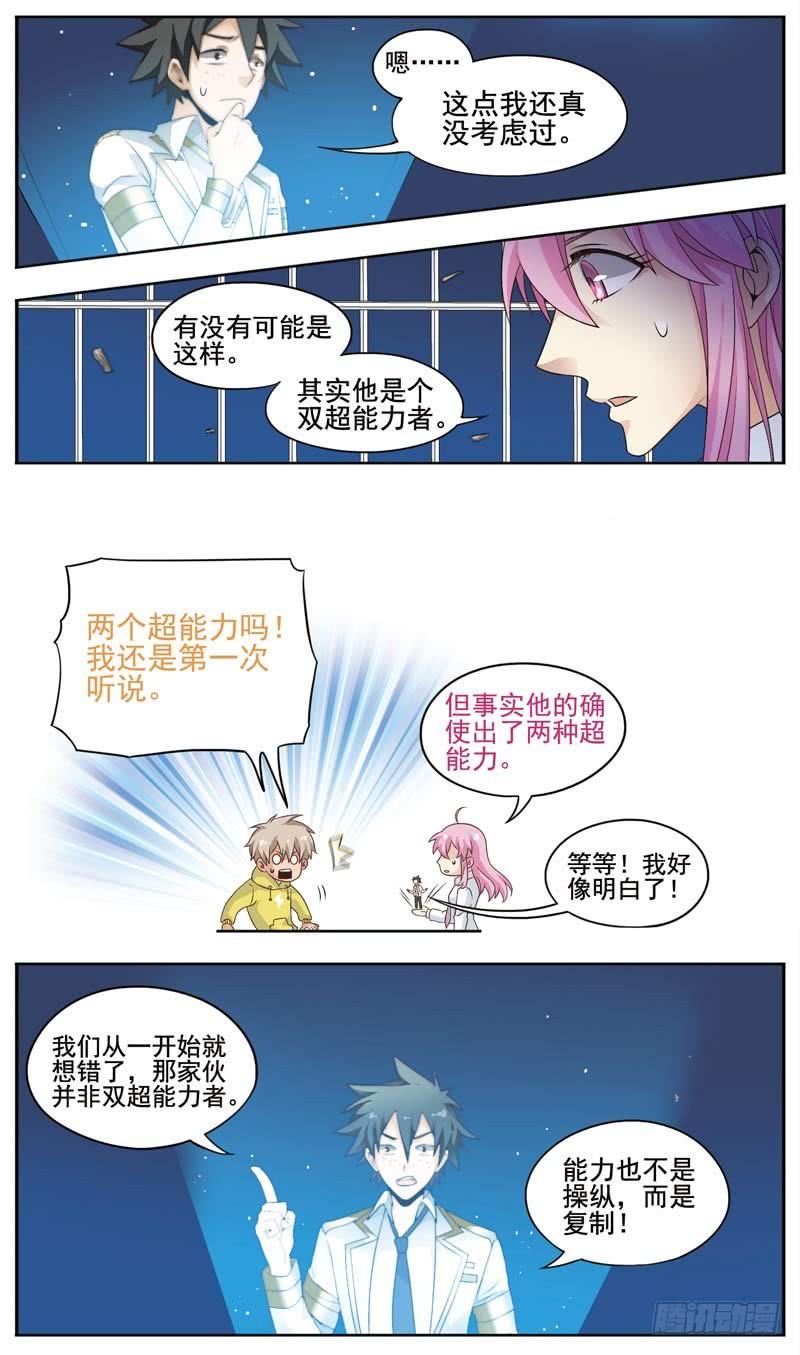 《致幻毁灭者》122 第2页