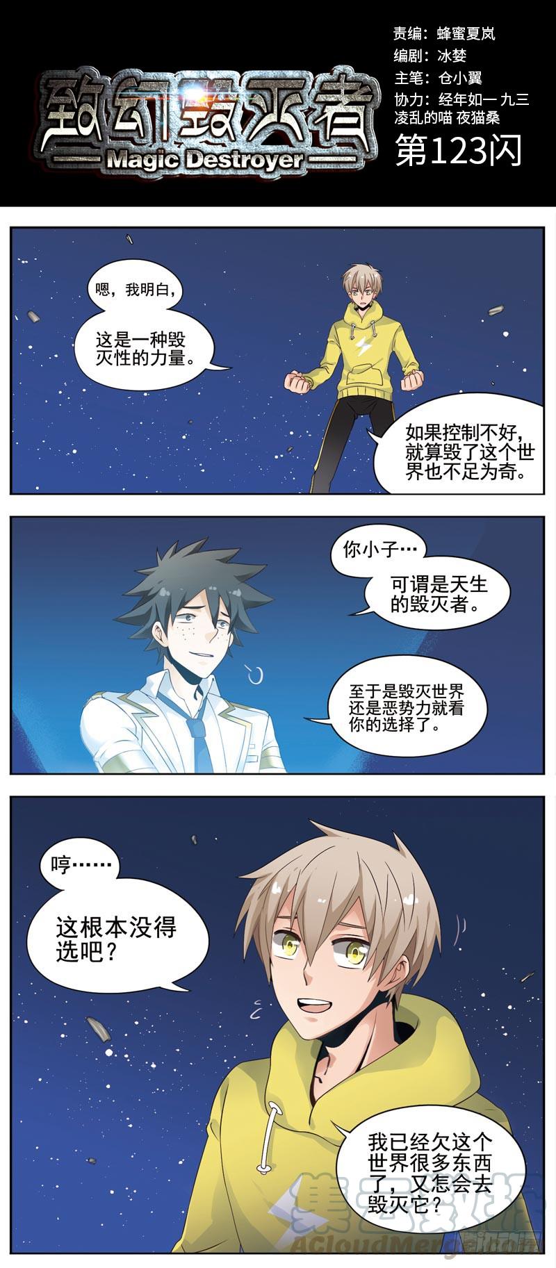 《致幻毁灭者》123 第1页