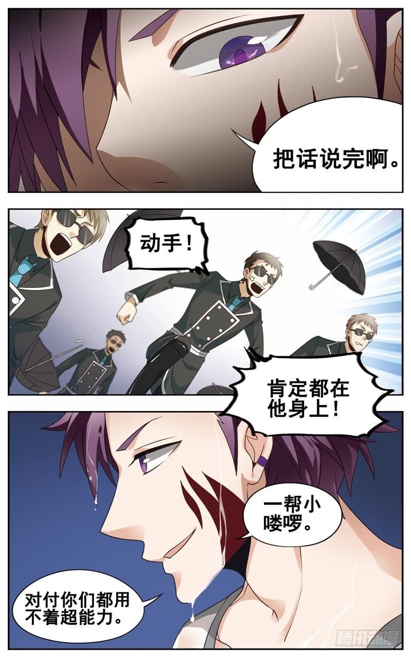 《致幻毁灭者》124 第4页