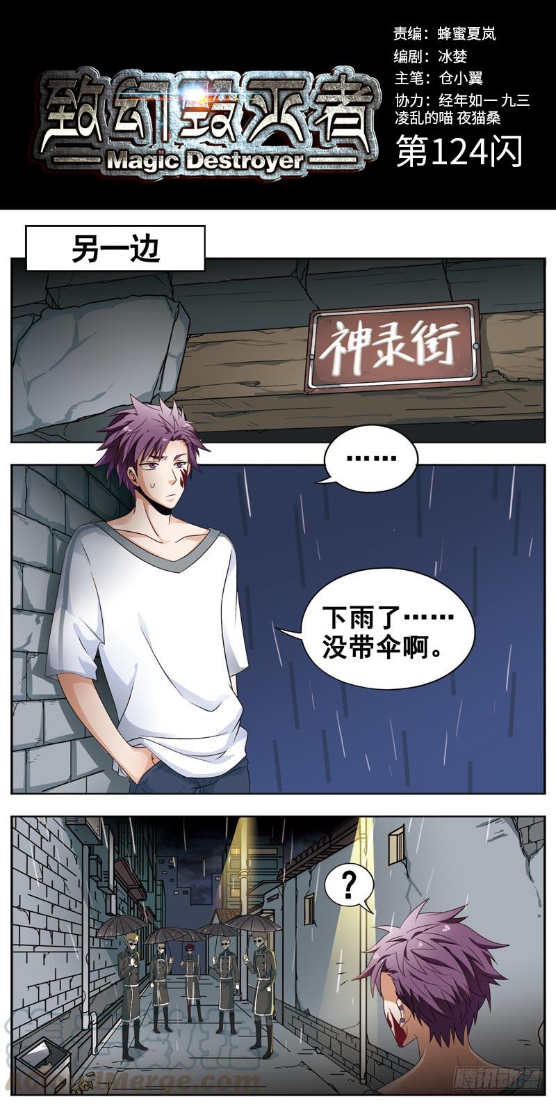 《致幻毁灭者》124 第1页