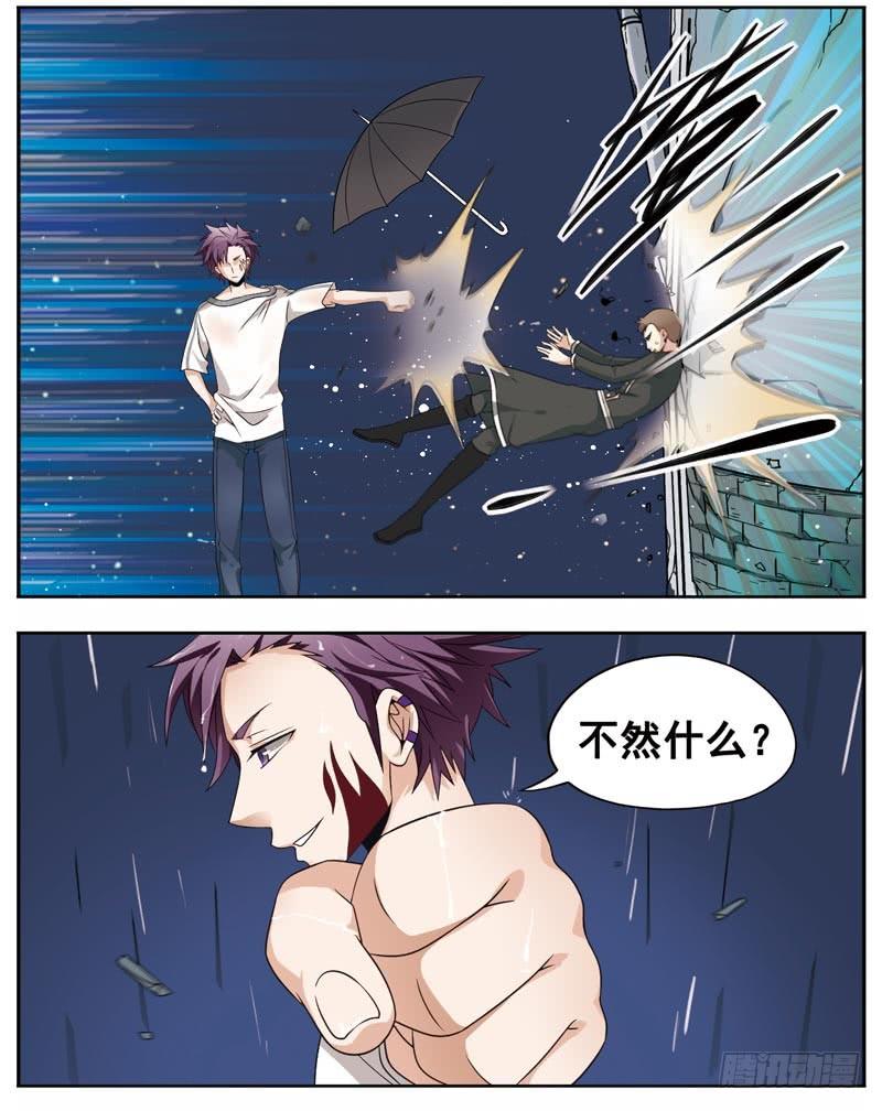 《致幻毁灭者》124 第3页