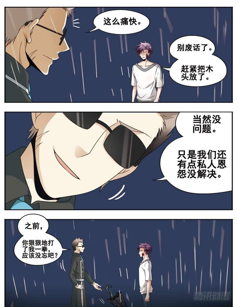 《致幻毁灭者》125 第3页