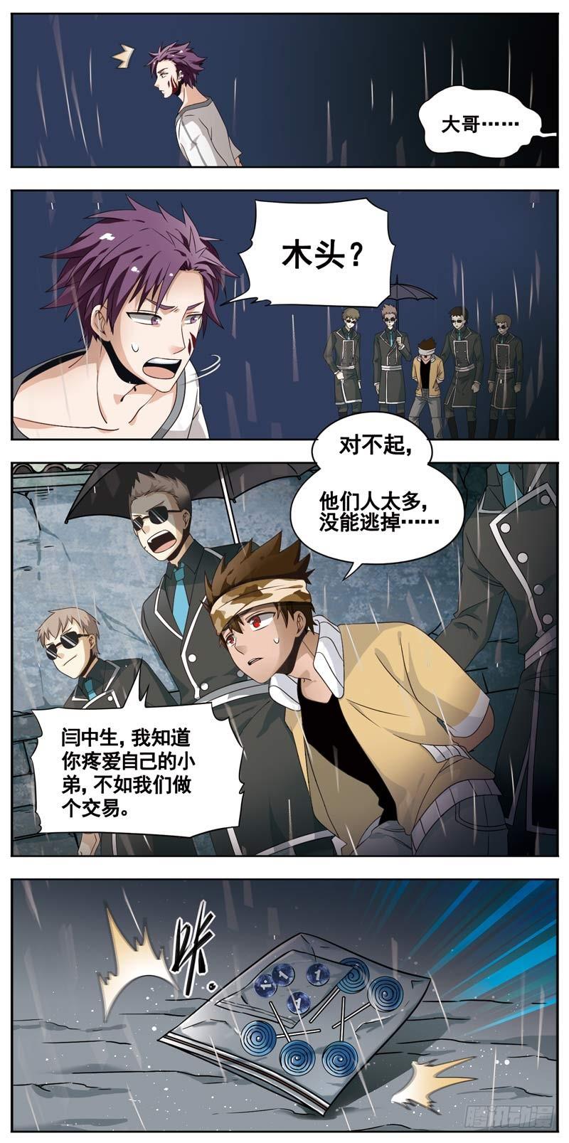 《致幻毁灭者》125 第2页