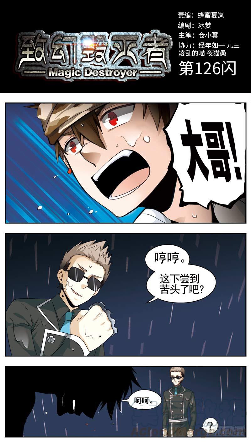 《致幻毁灭者》126 第1页