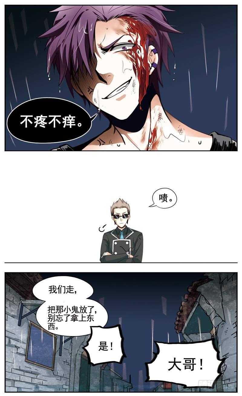 《致幻毁灭者》126 第2页