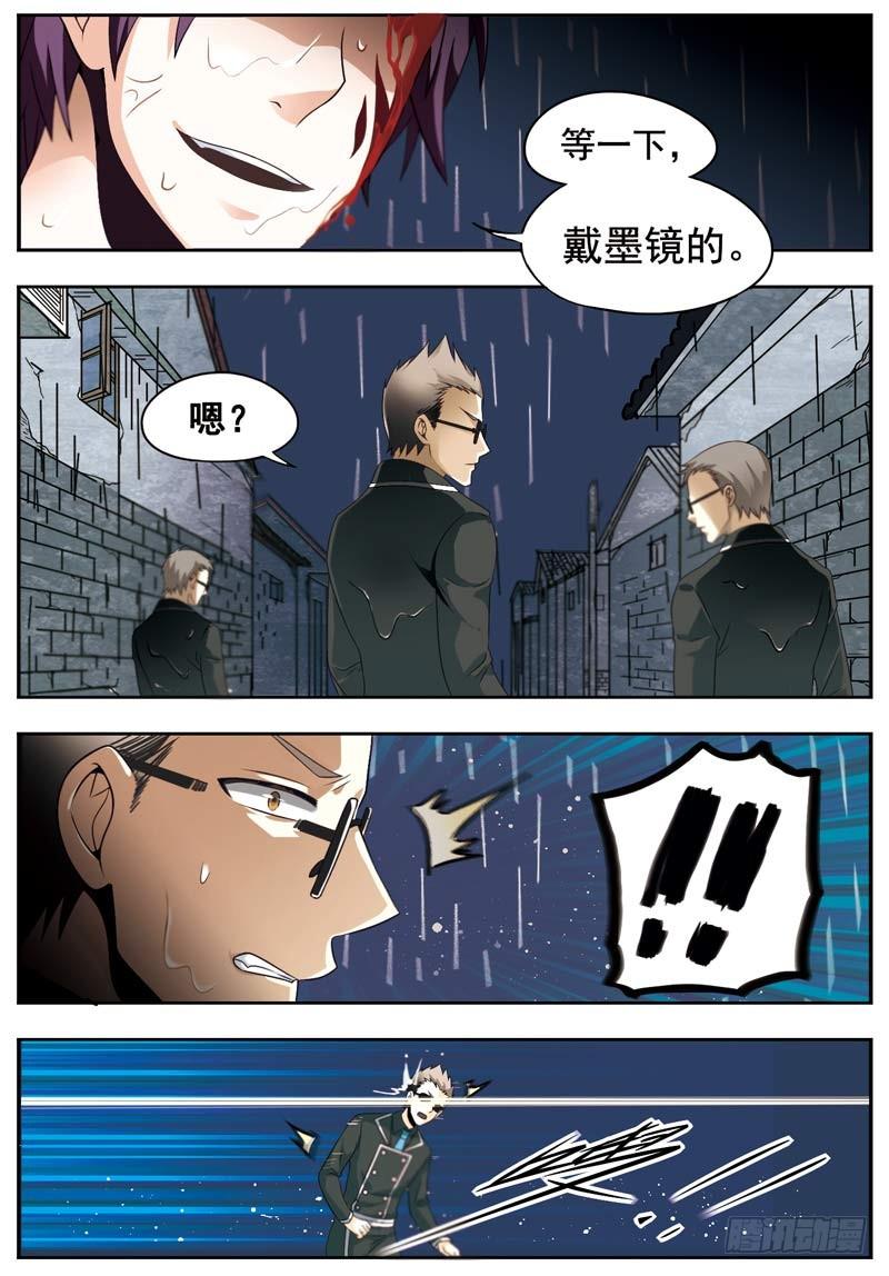 《致幻毁灭者》126 第3页