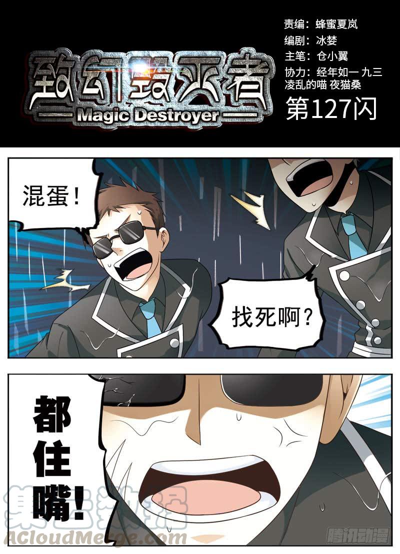 《致幻毁灭者》127 第1页