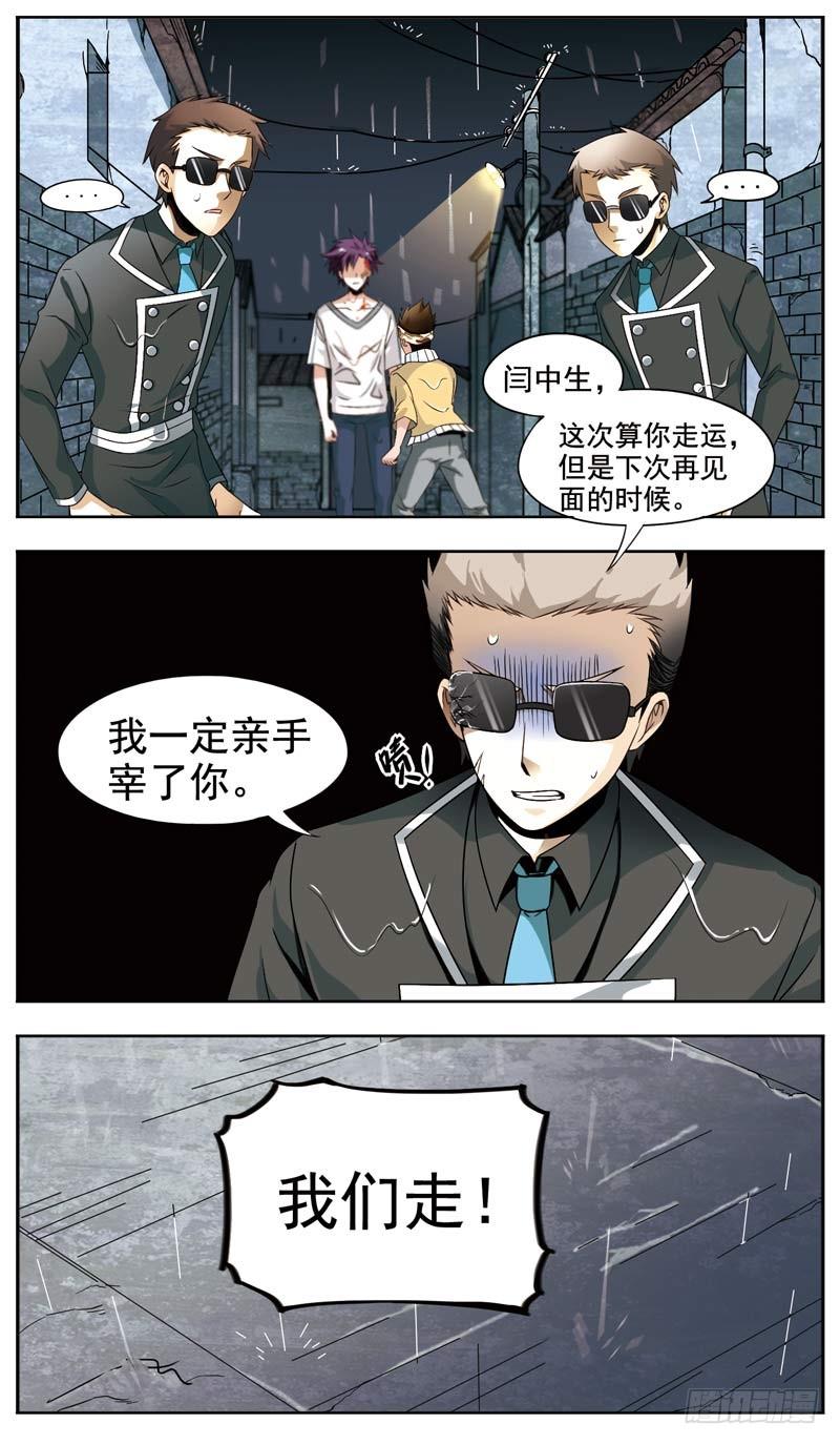 《致幻毁灭者》127 第2页