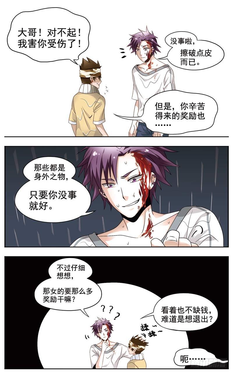 《致幻毁灭者》127 第3页