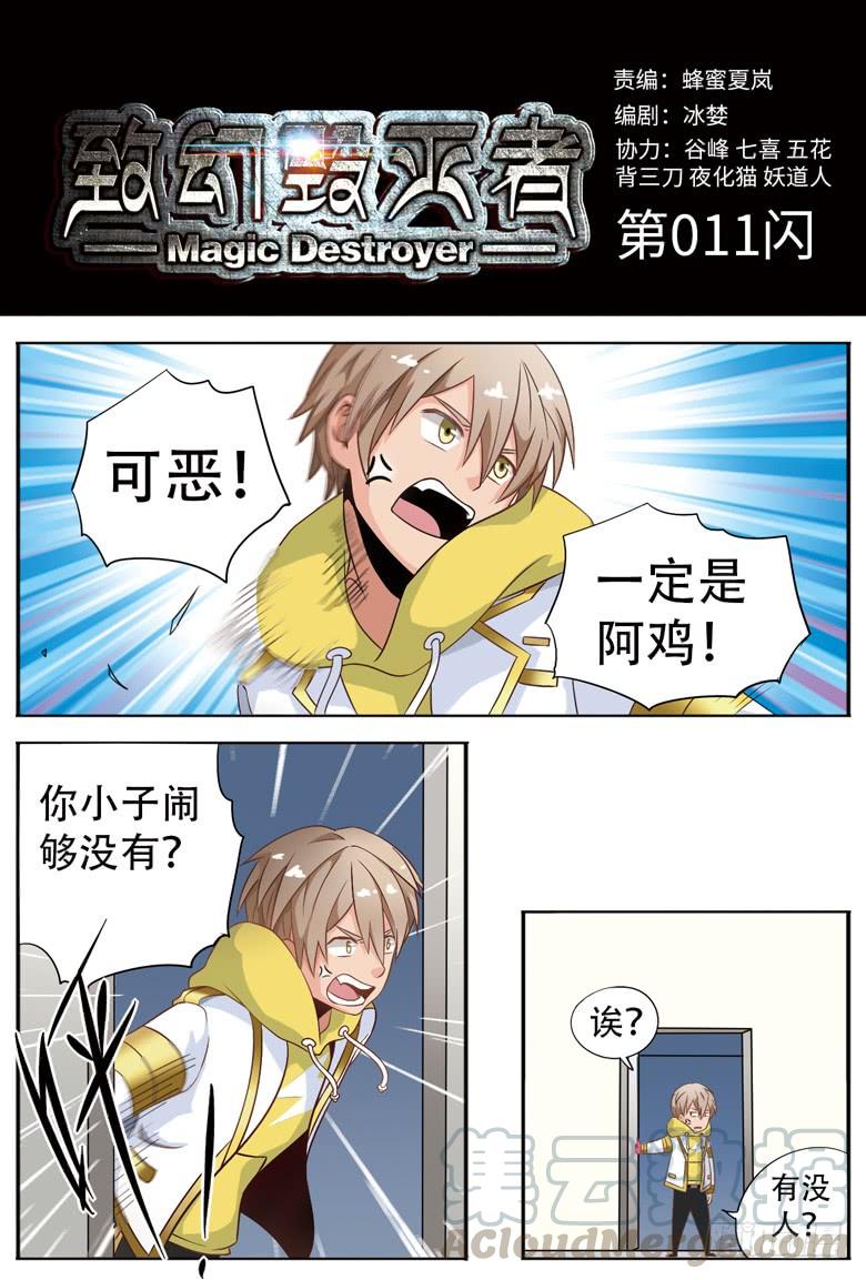 《致幻毁灭者》011 第1页