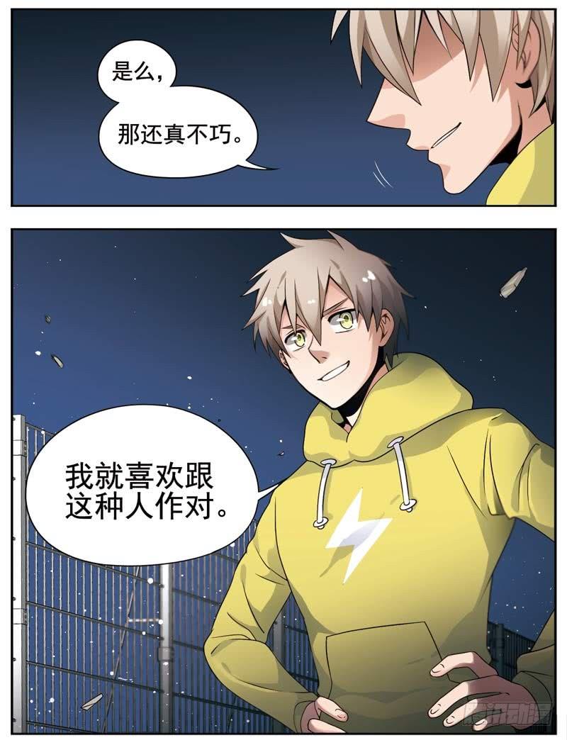 《致幻毁灭者》128 第3页