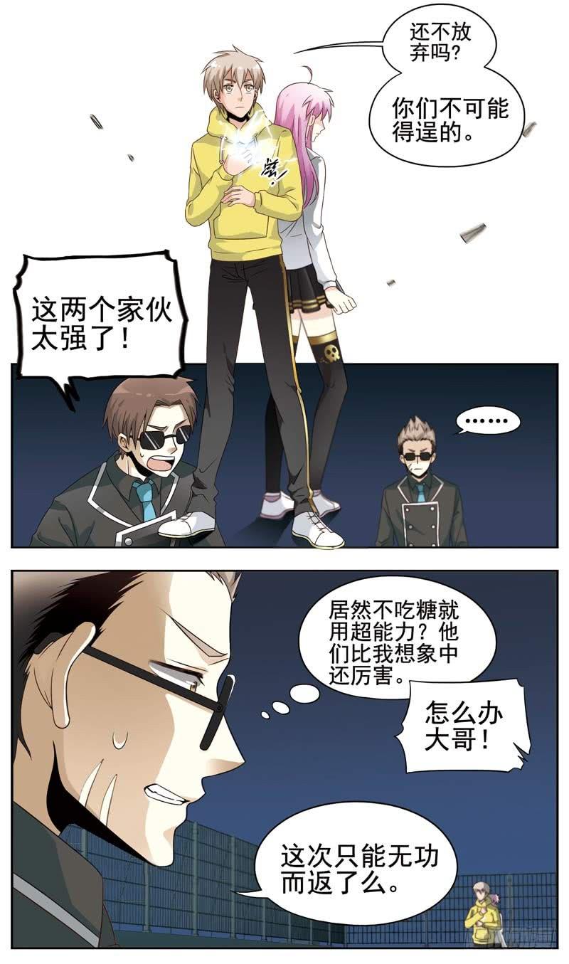 《致幻毁灭者》128 第1页