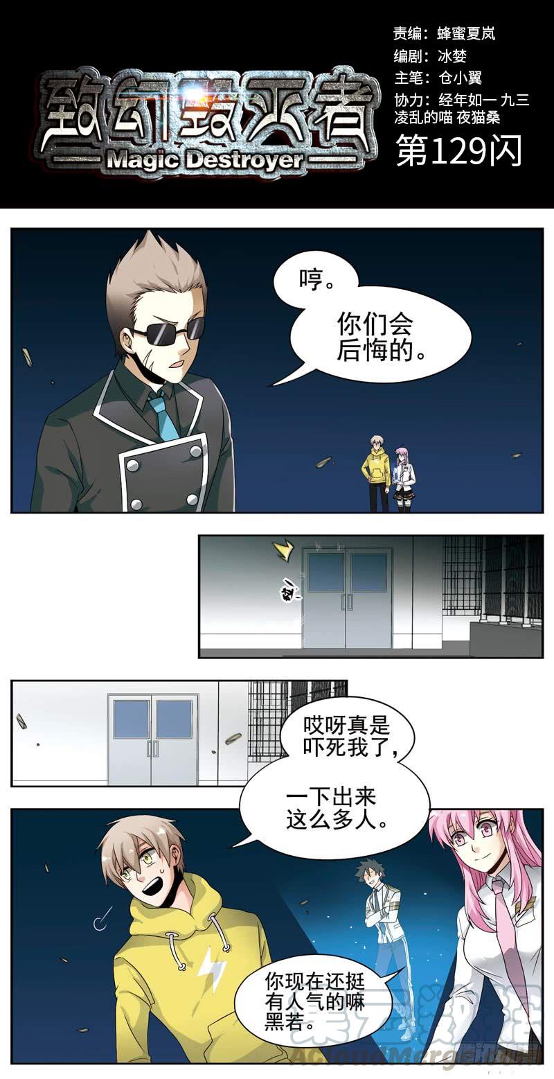 《致幻毁灭者》129 第1页