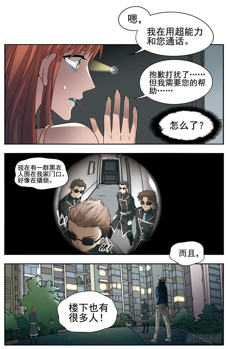 《致幻毁灭者》129 第4页