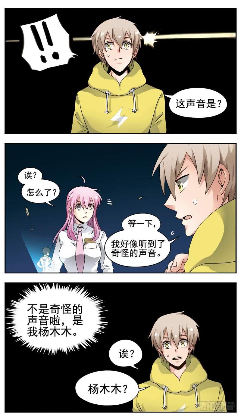 《致幻毁灭者》129 第3页