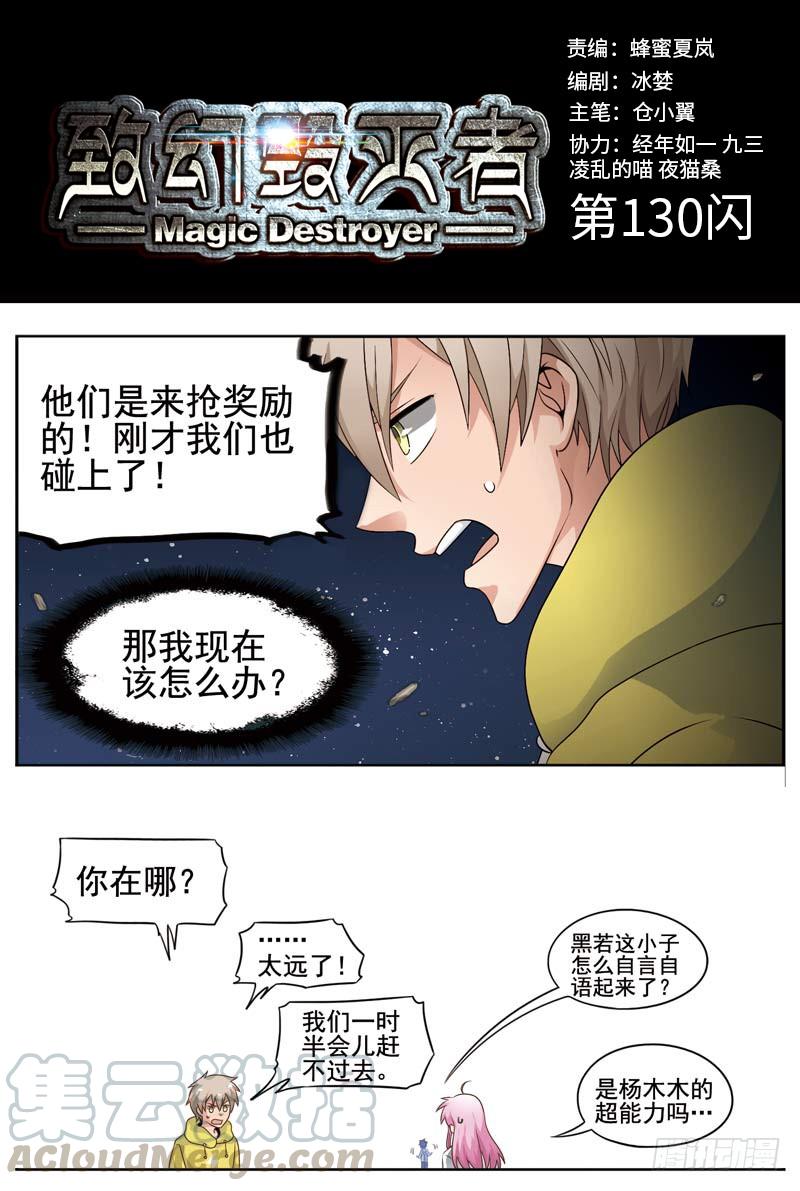 《致幻毁灭者》130 第1页
