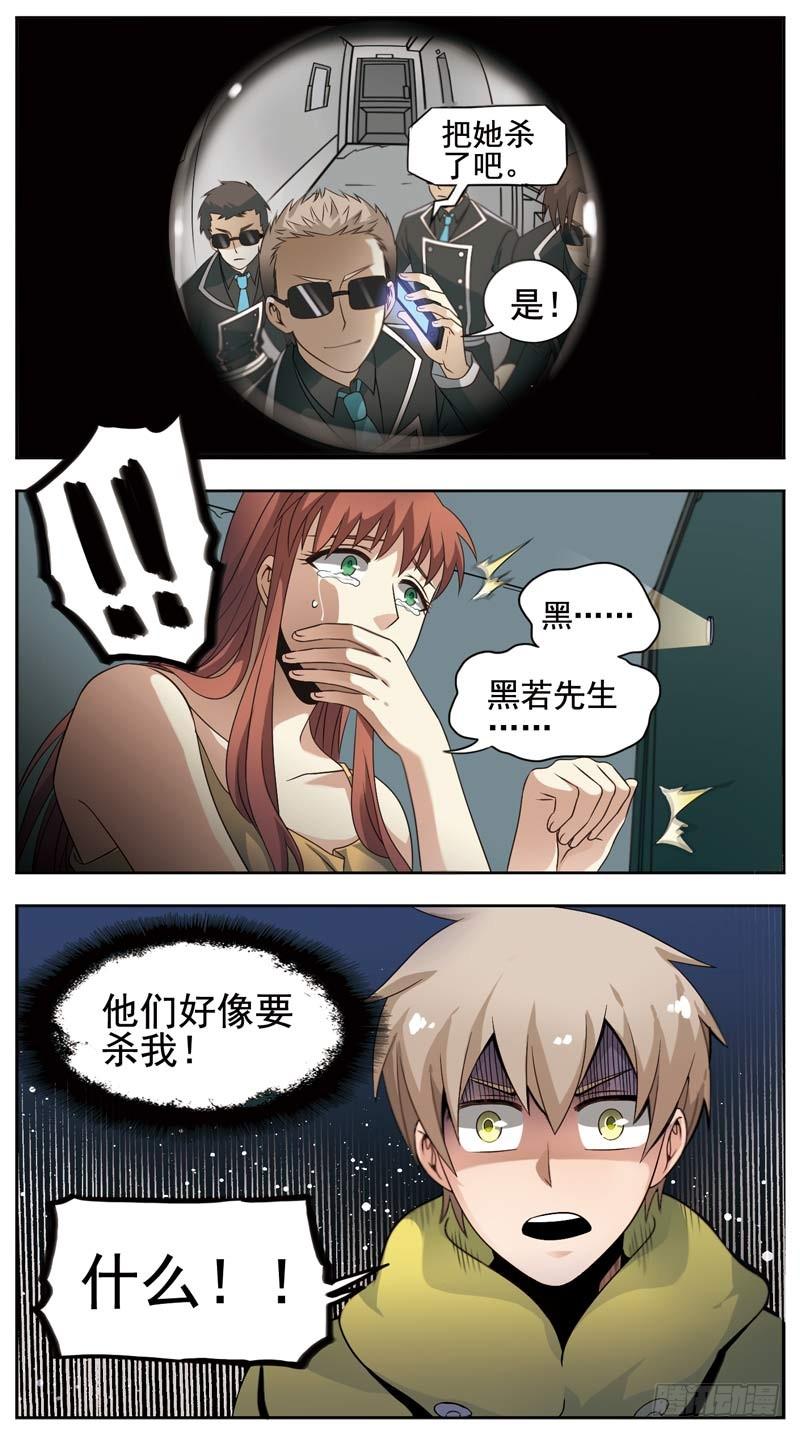 《致幻毁灭者》130 第4页