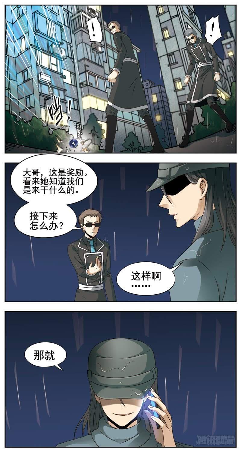 《致幻毁灭者》130 第3页