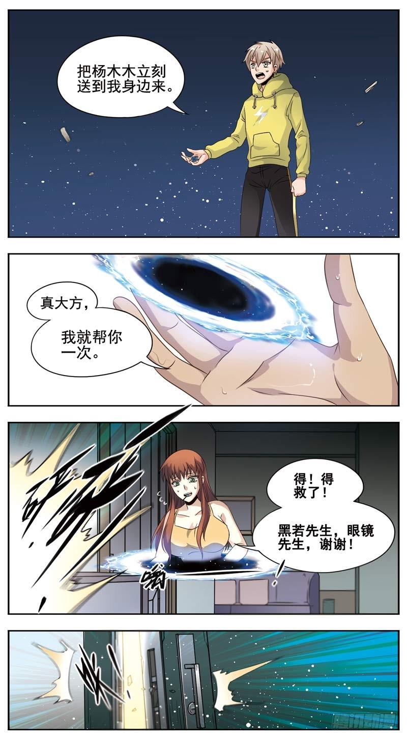 《致幻毁灭者》131 第3页