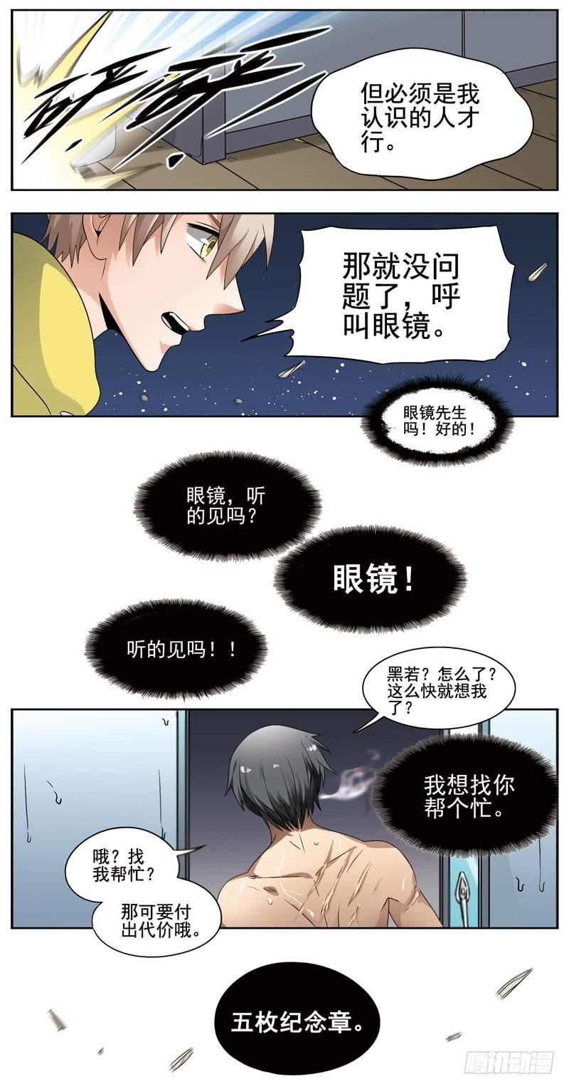 《致幻毁灭者》131 第2页