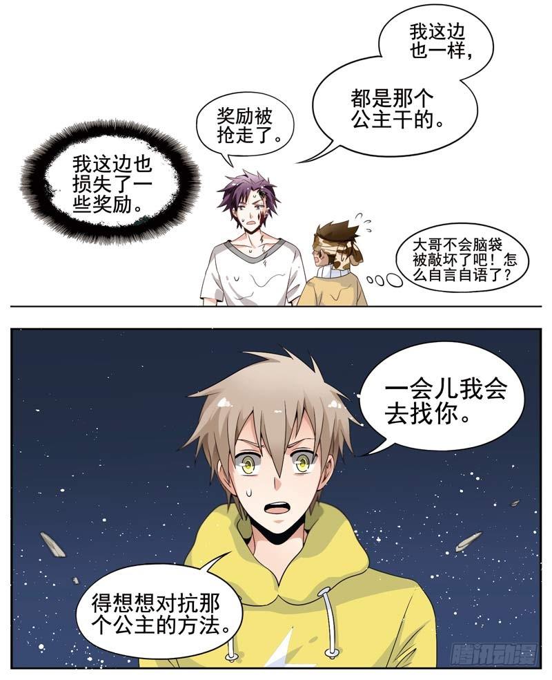 《致幻毁灭者》132 第4页