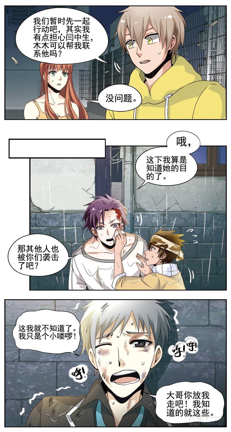 《致幻毁灭者》132 第2页