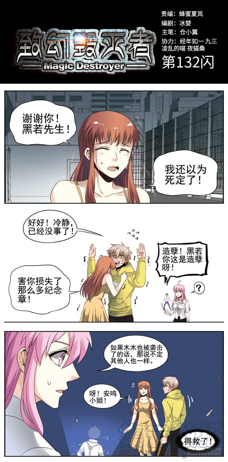 《致幻毁灭者》132 第1页